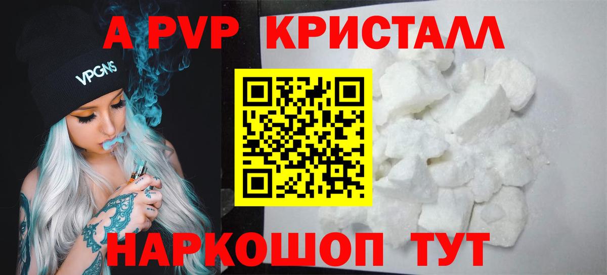 Альфа ПВП  где можно купить   Вход с VPN  Волгоград  Alpha-PVP крисы CK  Alfa_PVP СК КРИС 