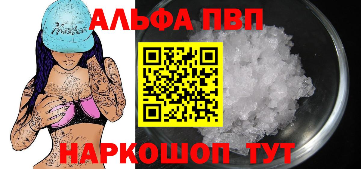 Alpha-PVP мука Волгоград