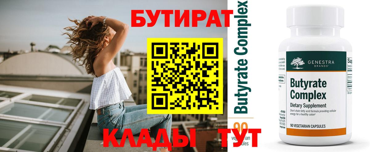 БУТИРАТ BDO Волгоград