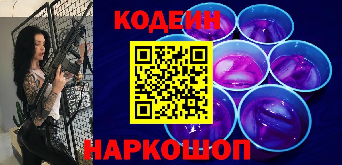 Волгоград  Кодеиновый сироп Lean напиток Lean (лин)  Вход с VPN 