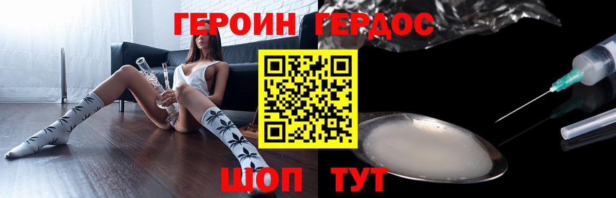 Героин хмурый  Героин  Волгоград  Вход с VPN 