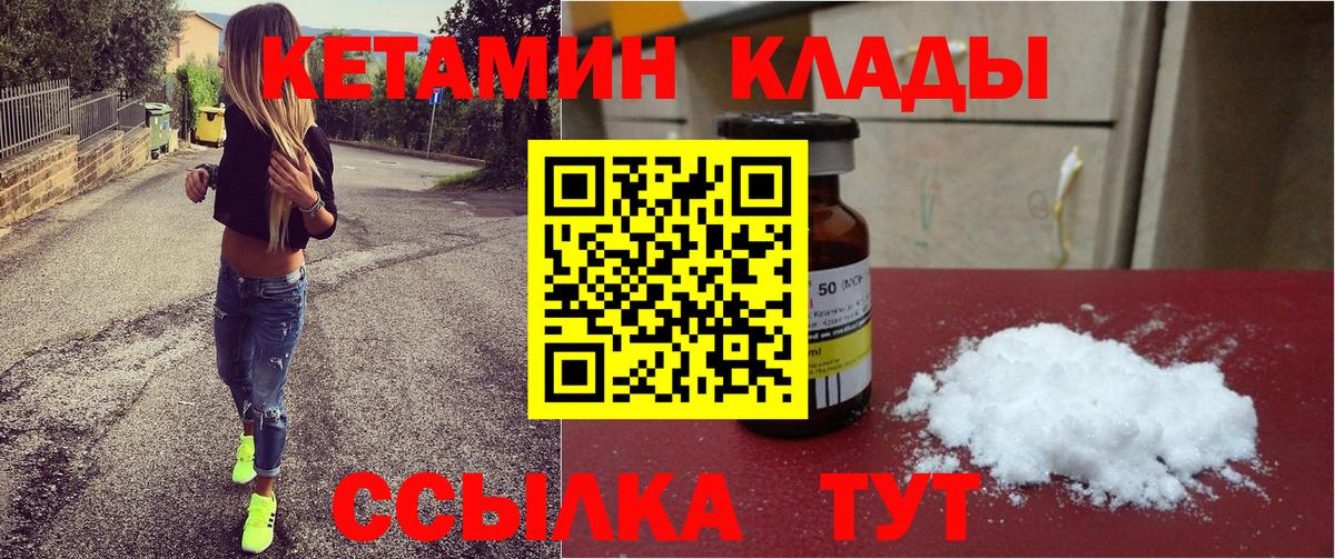 Кетамин VHQ Волгоград