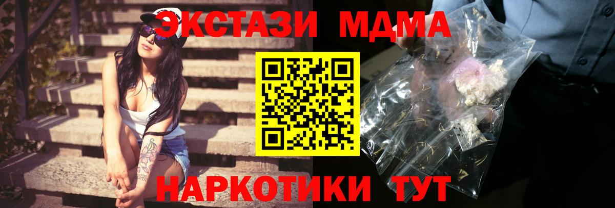 Волгоград  MDMA молли  Вход с VPN  МДМА кристаллы 