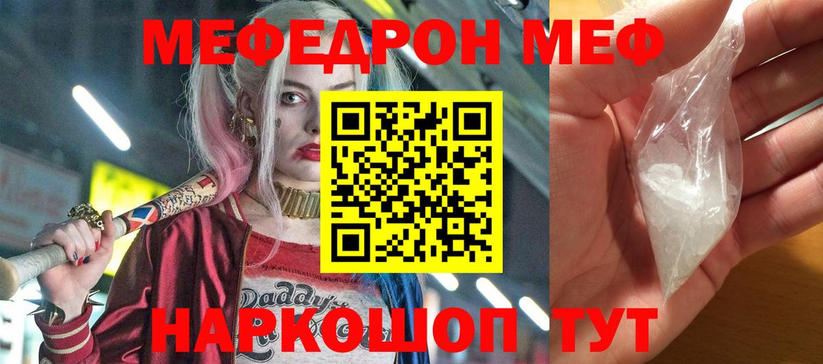 Мефедрон кристаллы Волгоград