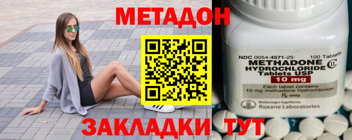 МЕТАДОН methadone  Вход с VPN  KRAKEN ONION  Волгоград  Метадон мёд 